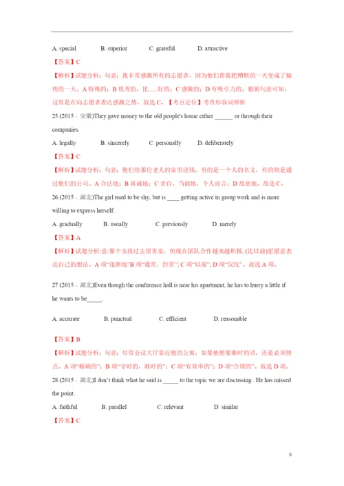 专题05.英语词法之形容词与副词-十年(2021-2021)高考英语真题分项详解.docx