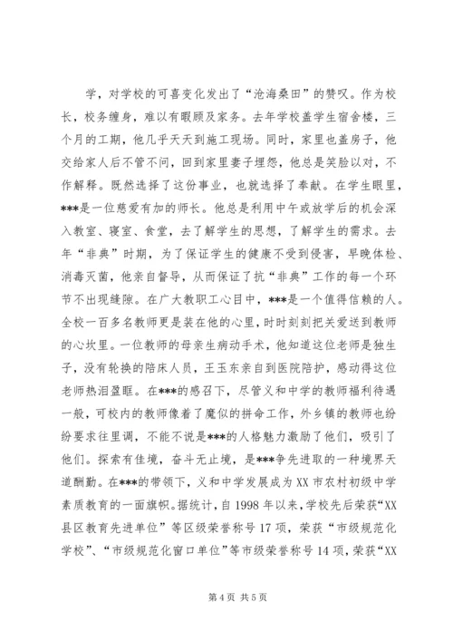 优秀教师推荐材料 (3).docx