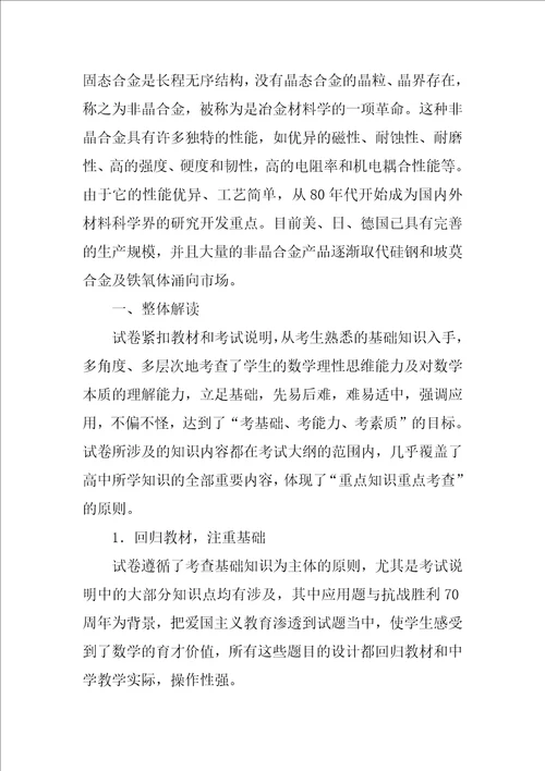 材料按结构特点分类