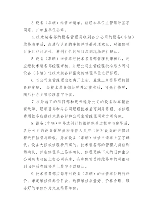 车辆维修管理制度_1.docx