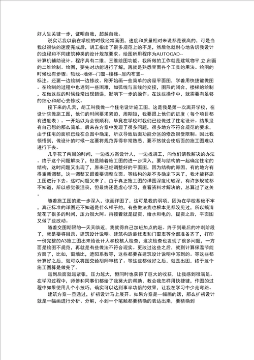 建筑设计专业实习报告