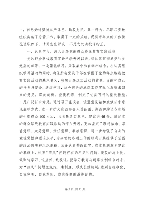 乡长个人履职尽职报告.docx