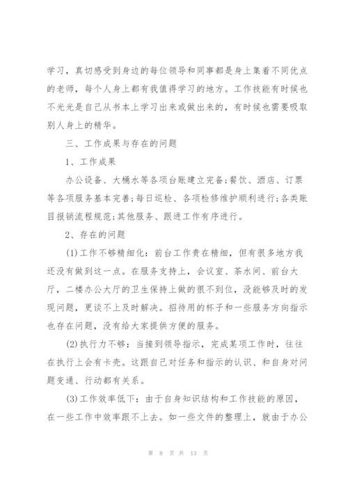 怎么写酒店文员工作总结5篇.docx