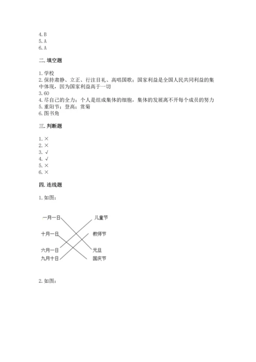 部编版二年级上册道德与法治期中测试卷及完整答案【夺冠系列】.docx