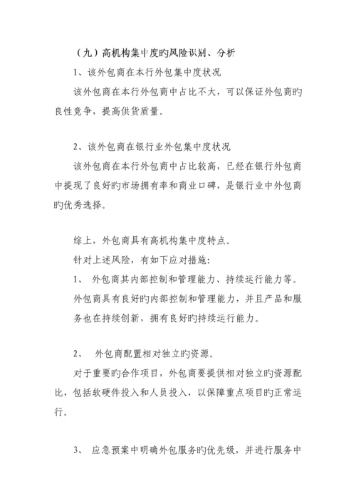 外包风险评估报告模板.docx