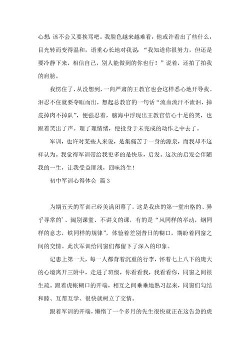 初中军训心得体会汇总七篇.docx