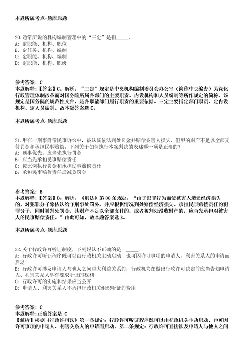 2021年09月贵州六盘水市直事业单位公开招聘107人模拟卷