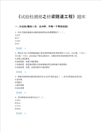 广东省试验检测师之桥梁隧道工程提升题库带答案