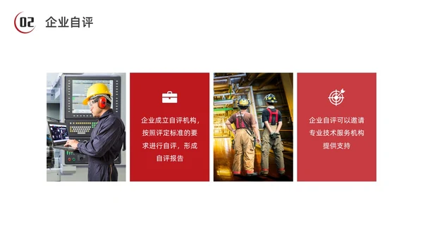 红色水彩简约商务安全生产标准化企业培训PPT安全生产月