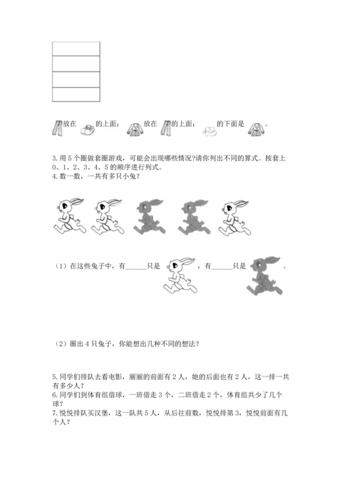 人教版一年级上册数学期中测试卷附参考答案【夺分金卷】.docx