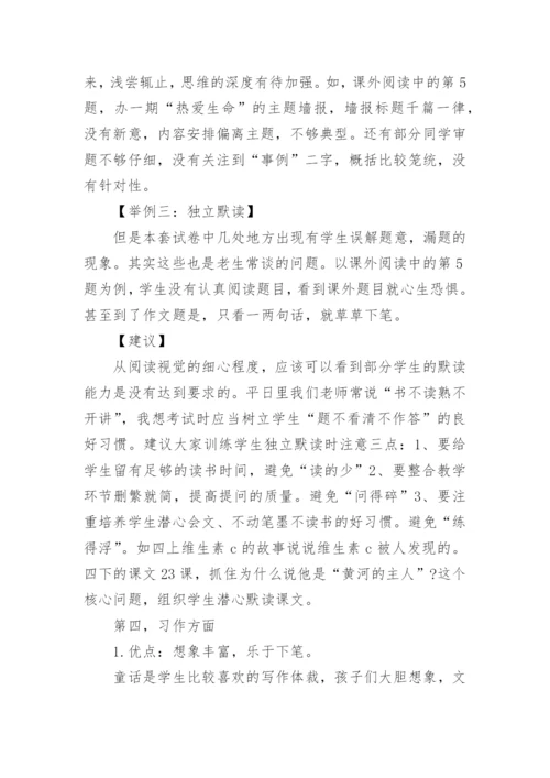 人教版小学四年级语文期末质量分析报告.docx