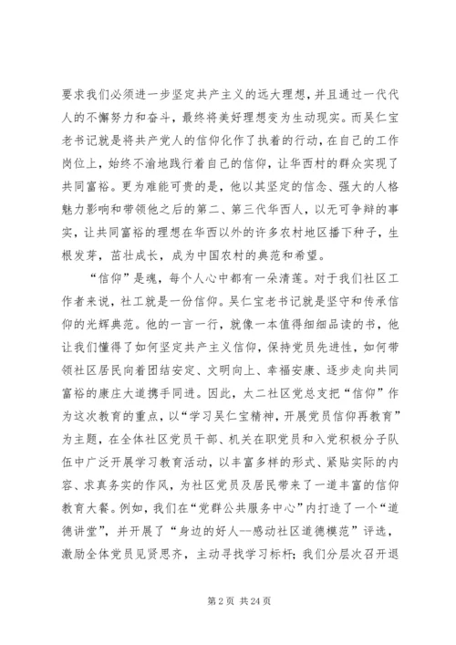 在市委学习吴仁宝座谈会上的心得体会(精选多篇).docx