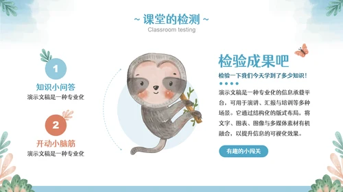彩色可爱卡通小动物教育教学通用PPT模板