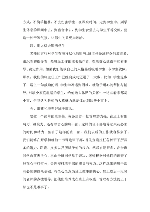 热门班主任培训心得体会集锦9篇.docx