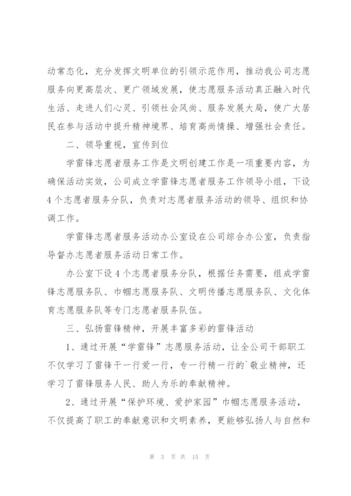 开展学雷锋志愿活动总结（10篇）.docx