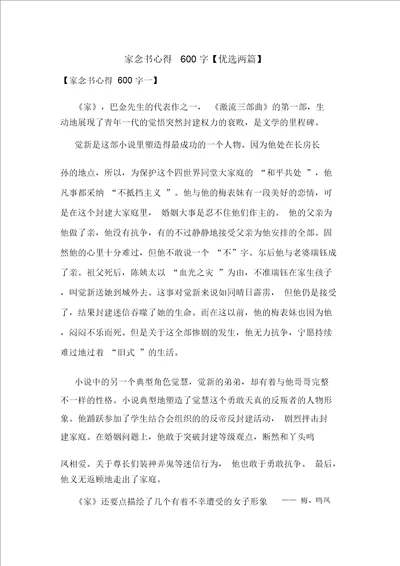 家读书心得600字精选两篇