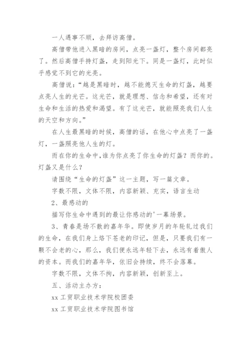 全民读书活动策划方案.docx