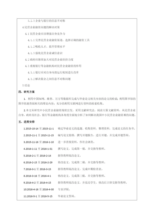 任海强毕业论文.docx