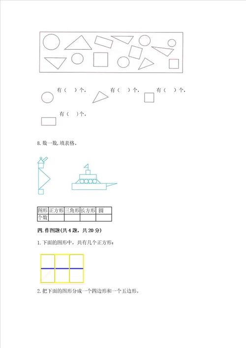 北京版一年级下册数学第五单元 认识图形 测试卷及参考答案模拟题