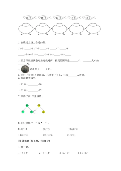 人教版一年级下册数学期中测试卷往年题考.docx