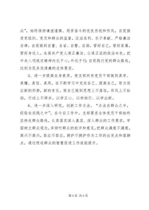 村党支部群众路线教育实践活动对照检查材料 (4).docx