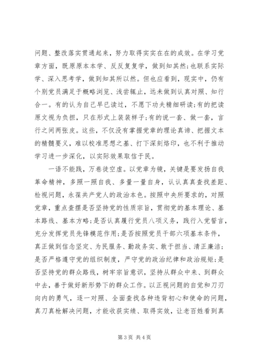 对照党章党规找差距深学细照笃行，让党章铭刻于心.docx