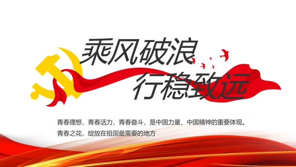 红色党支部工作总结汇报动态PPT党课