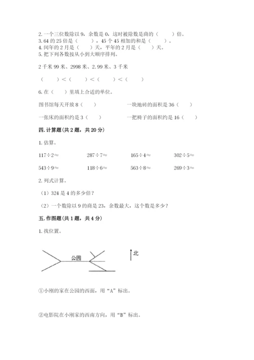 小学数学三年级下册期末测试卷附答案【实用】.docx
