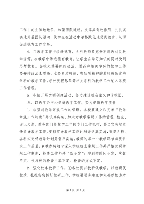乡镇教育工作计划.docx