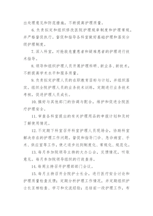 护理部主任岗位职责.docx