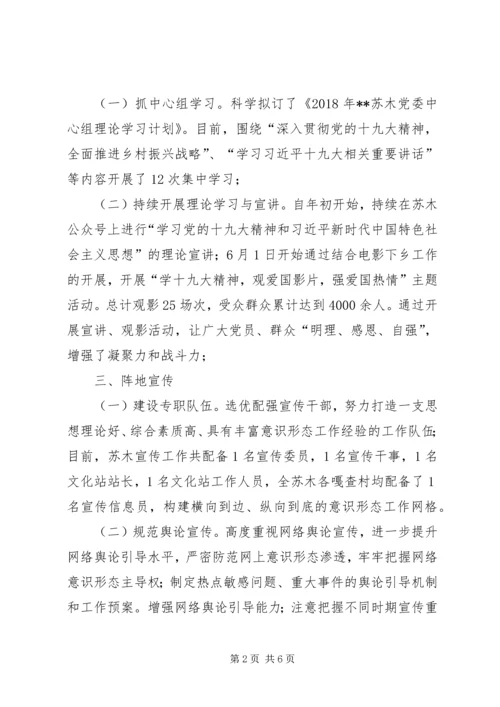 乡镇某年宣传思想文化工作总结及下年工作计划.docx