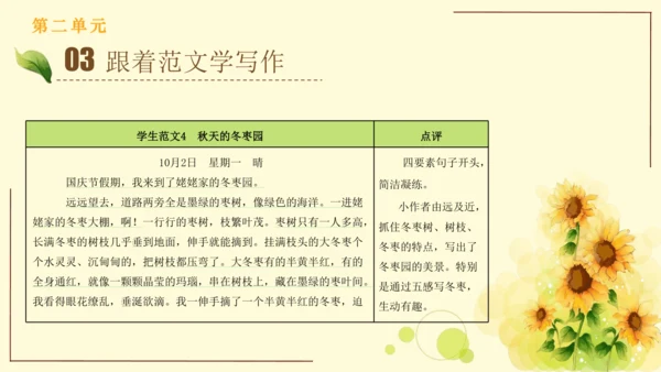 统编版语文三年级上册2024-2025学年度第二单元习作：写日记（课件）