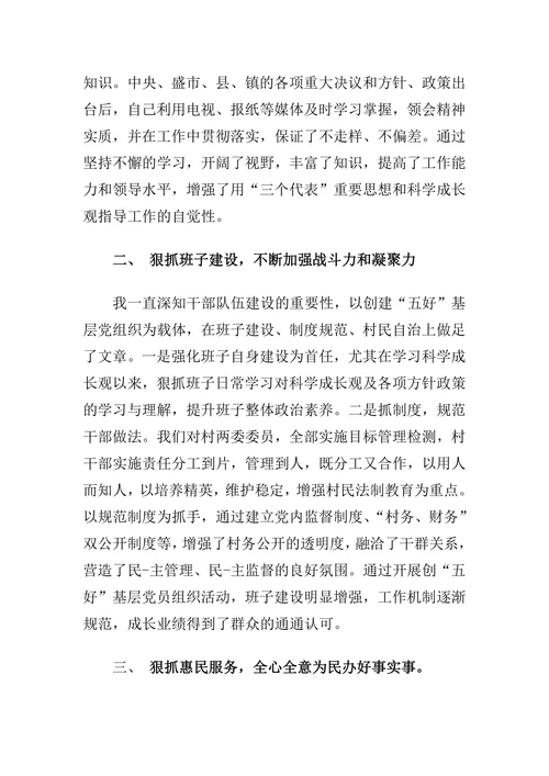 村社区书记述职报告