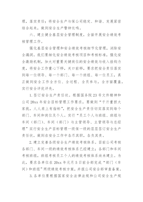 车间安全生产工作计划.docx