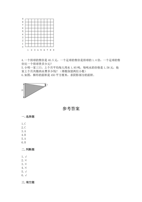 人教版数学五年级上册期末考试试卷（网校专用）.docx