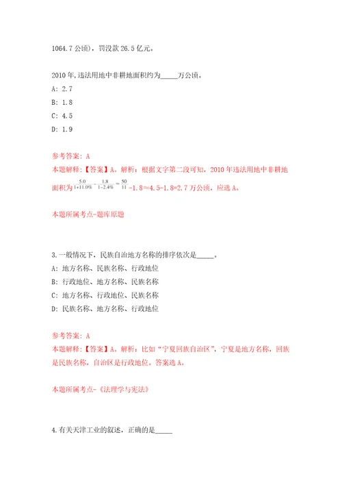 福建泉州市晋江市育婴院公开招聘派遣制人员4人模拟卷第6版