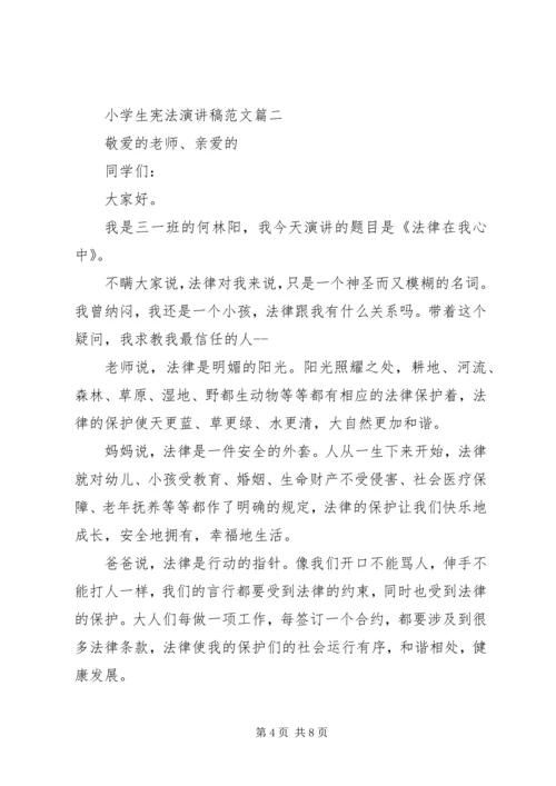 关于法制教育的演讲稿 (7).docx