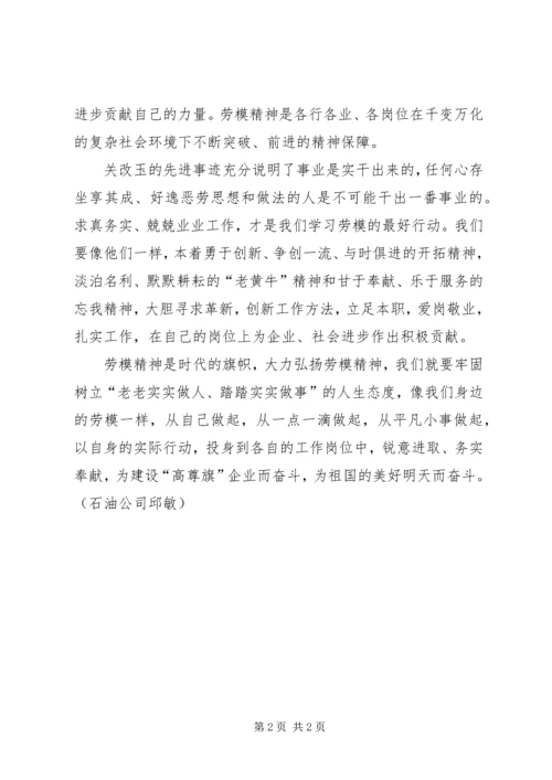 学习“钢轨医生”关改玉事迹心得.docx