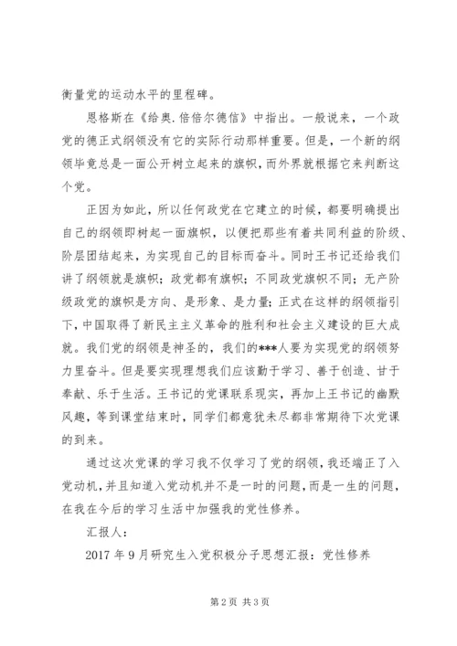 思想汇报格式：加强了党性修养.docx