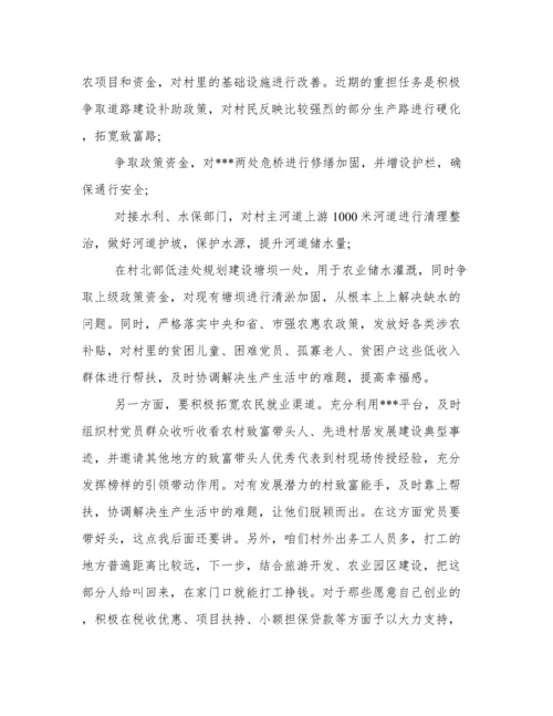 乡村振兴专题党课讲稿 乡村振兴方面党课讲稿.docx