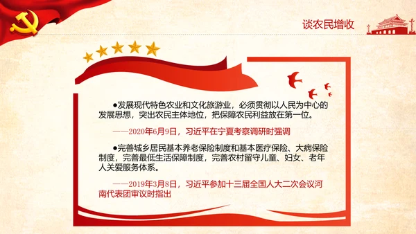 乡村振兴美丽乡村治理三农农业现代化PPT