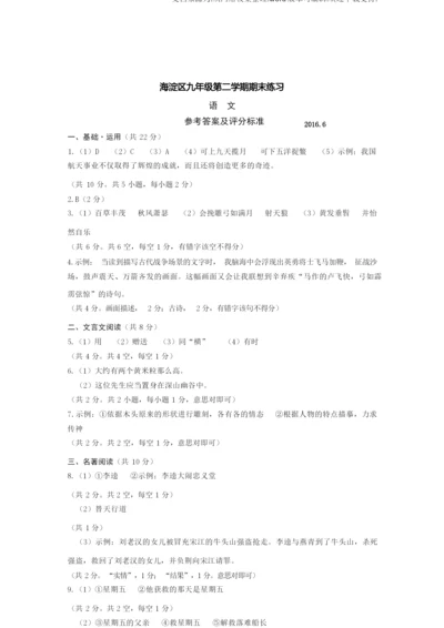 2020中考海淀区初三二模【语文】试卷及答案.docx
