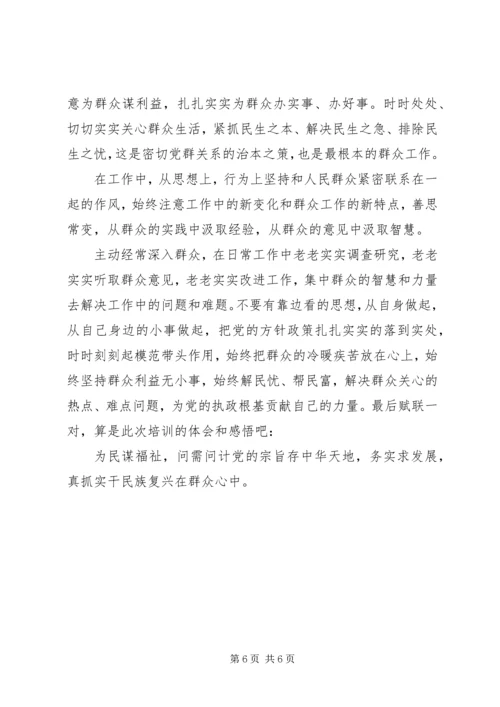 党的性质与践行宗旨的心得.docx