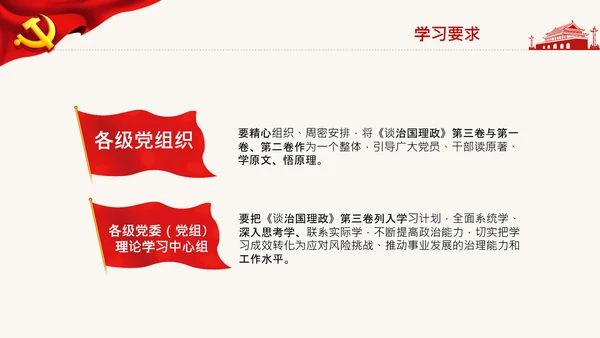 学习治国理政第三卷心得体会党课党支部PPT