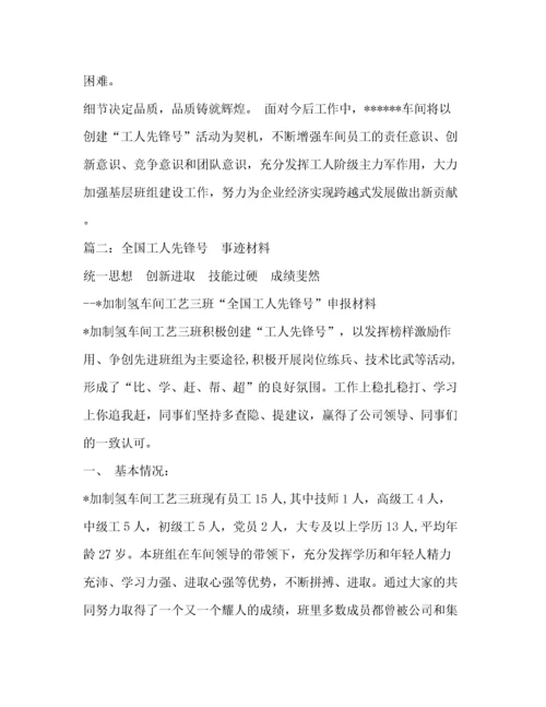 工人先锋号事迹材料（精品范文）.docx