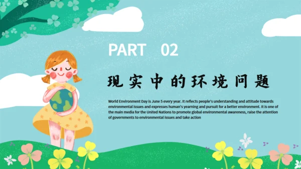 绿色小清新世界环境日通用PPT模板