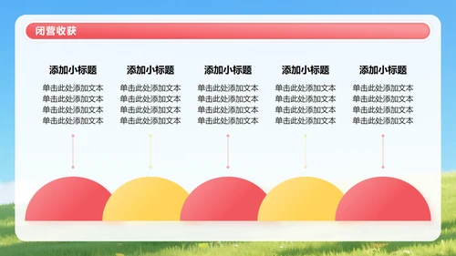 红黄色3D人物卡通风暑假夏令营PPT模板