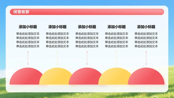 红黄色3D人物卡通风暑假夏令营PPT模板