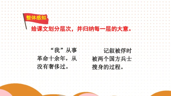 12 清贫 课件
