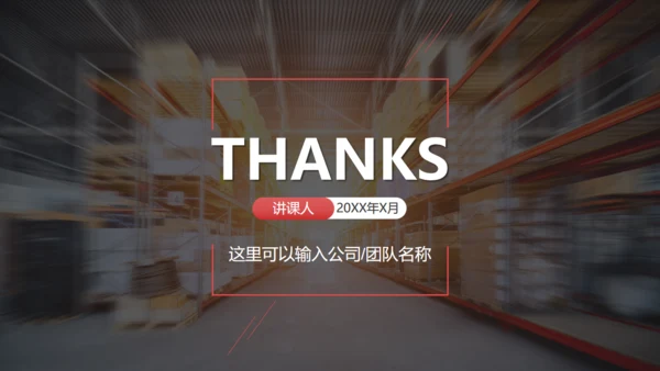 智慧物流快递发展趋势通用PPT模板